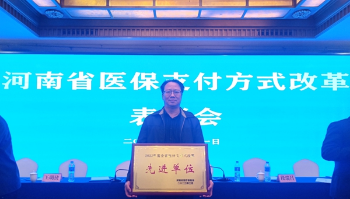 南阳市第一人民医院荣获“2022年全省医保支付方式改革先进单位”称号