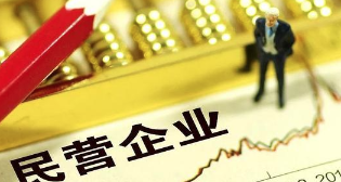 实现民营经济健康发展高质量发展（人民要论）