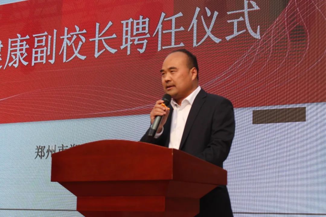 郑州市郑东新区白沙中学健康副校长聘任仪式