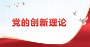 推动理论宣讲与群众需求同频共振  把党的创新理论传播到千家万户
