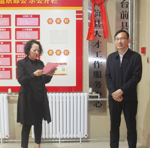 台前县委常委、组织部部长韩善岭出席县人才工作服务中心揭牌仪式