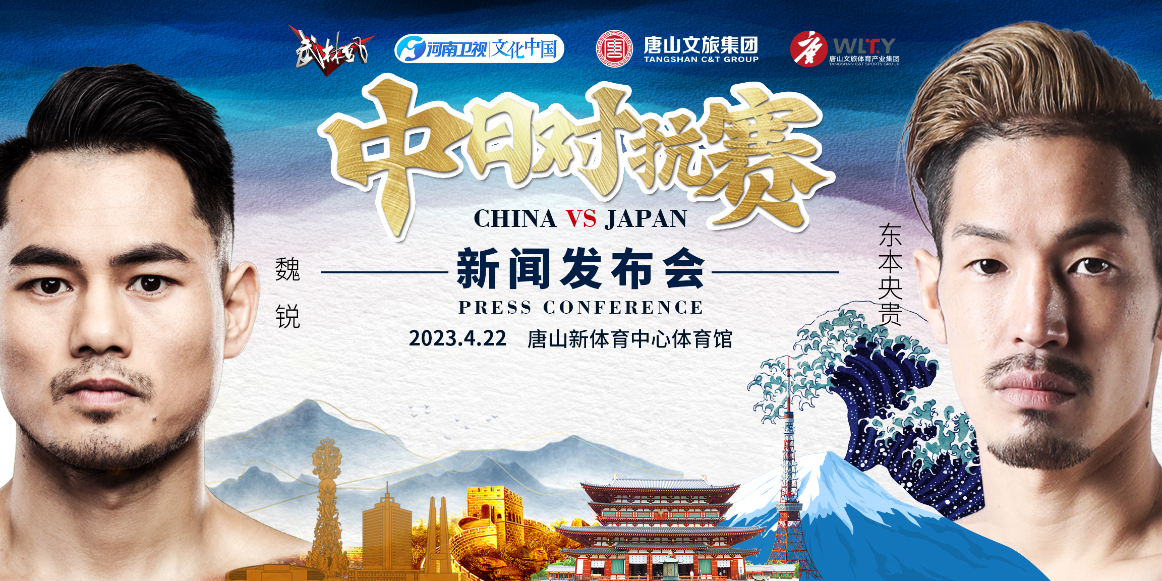 回放:武林风中日对抗新闻发布会-大象网