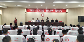 方城县第六小学39位同学获得“新时代好少年”荣誉称号