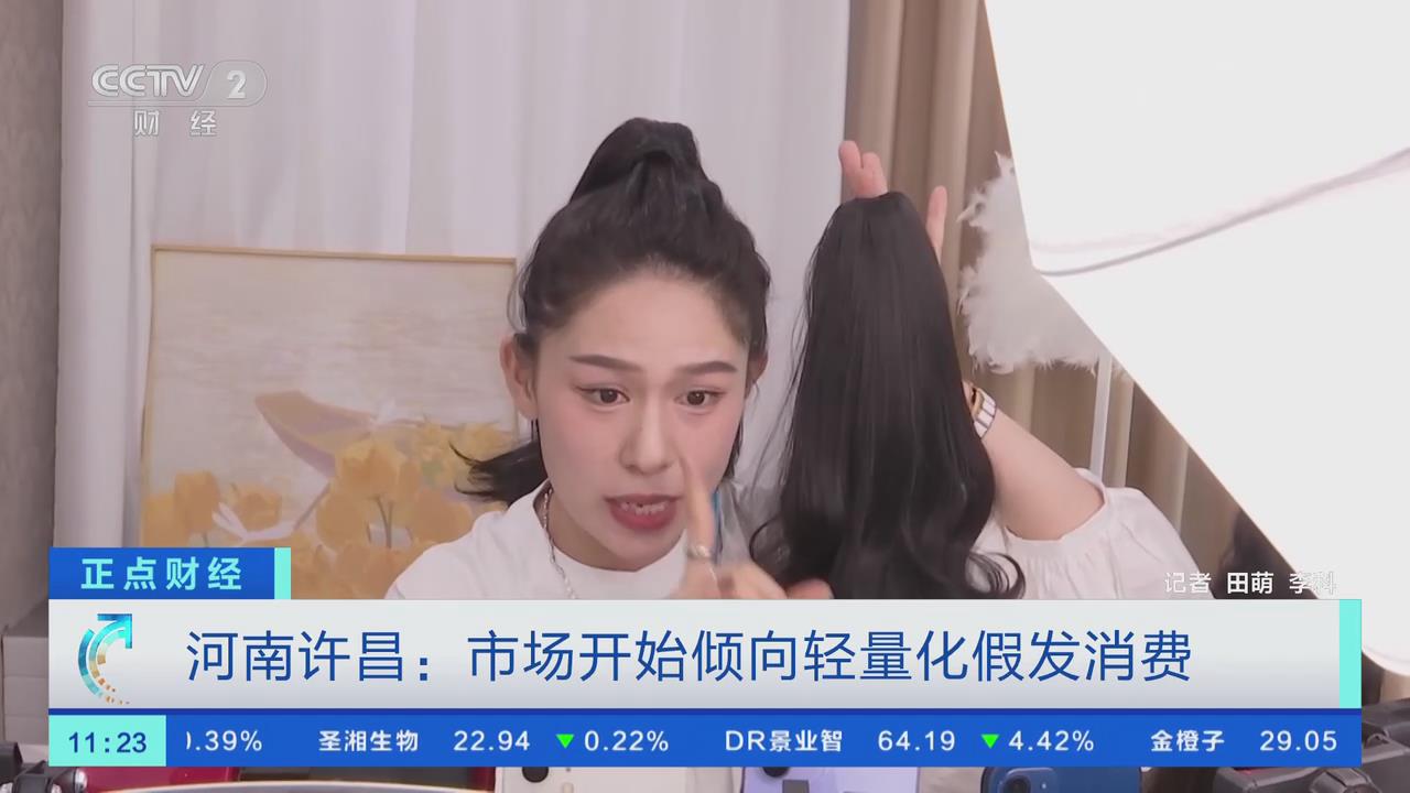 河南許昌：市場開始傾向輕量化假發(fā)消費