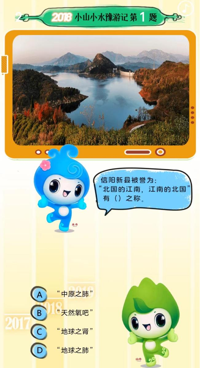 环境技术中心,河南广播电视台共同打造的h5产品《小山小山豫游记》