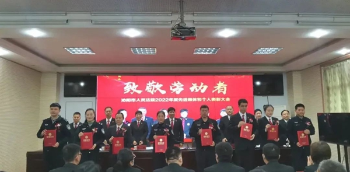 致敬劳动者——沁阳法院召开2022年度总结表彰暨2023年度第一季度工作推进会