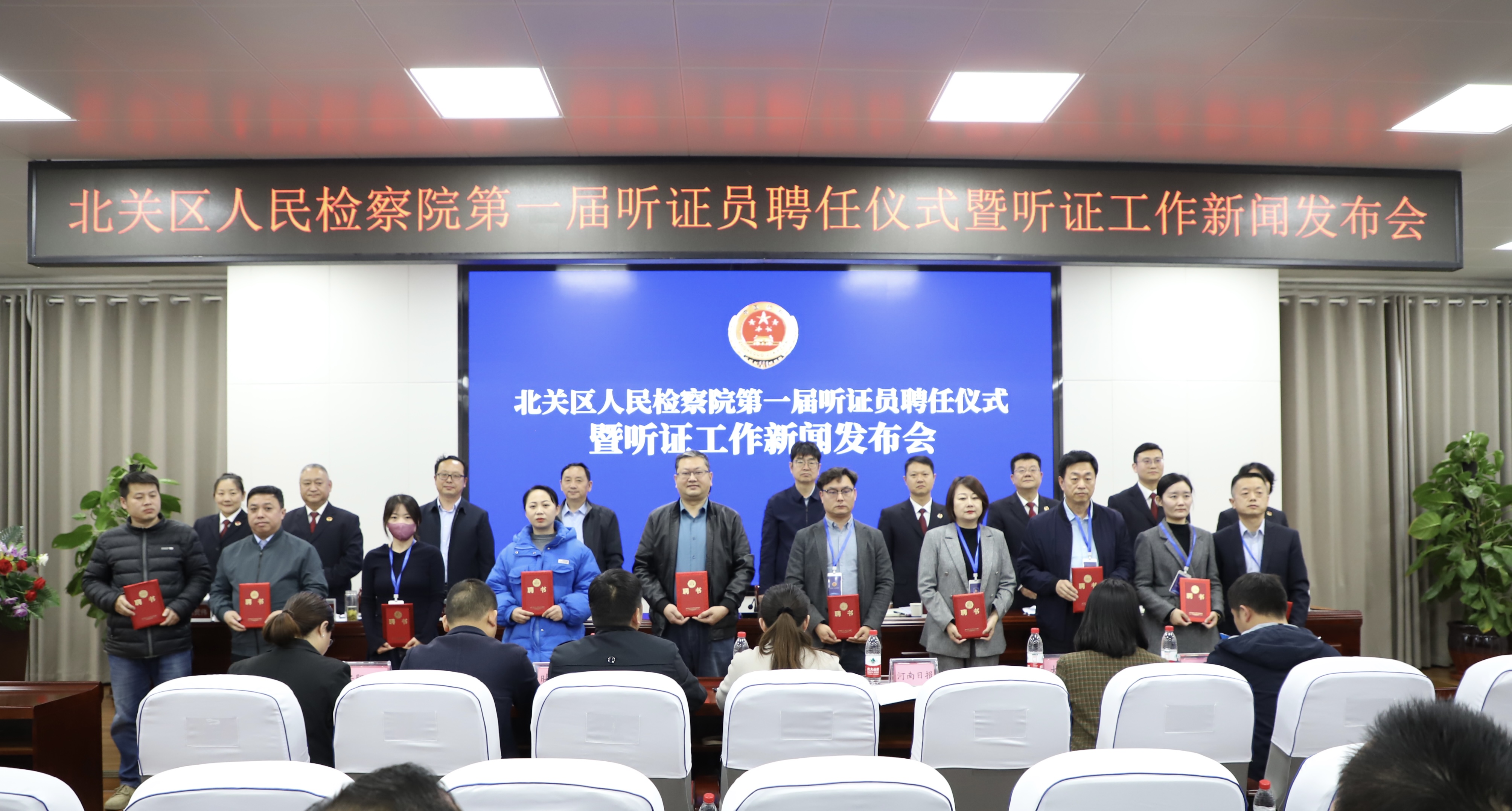 市北关区人民检察院举办第一届听证员聘任仪式暨听证工作新闻发布会