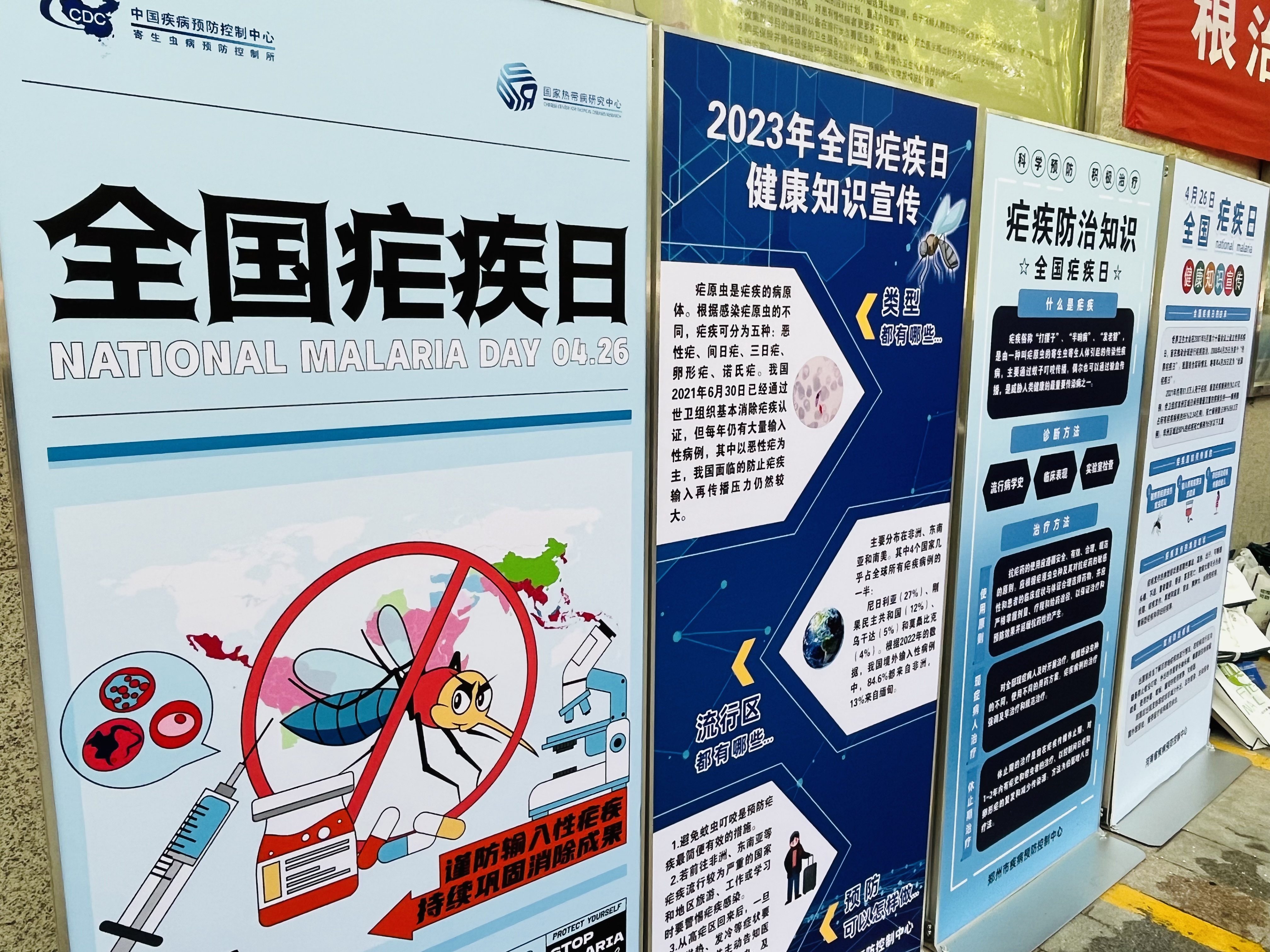 河南省开展第16个全国疟疾日宣传活动