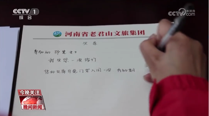 【央視關(guān)注河南洛陽】老君山補償未入園游客 10年內(nèi)免費入園一次