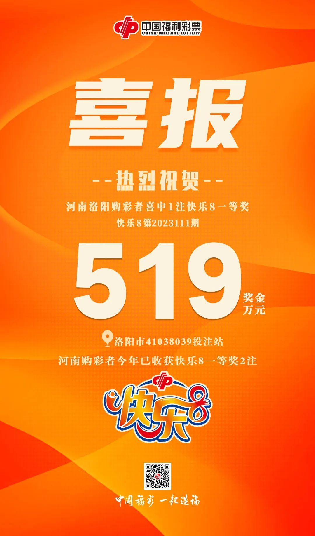 首页>金融>正文>目前,河南彩民2023年已收获快乐8一等奖2注.
