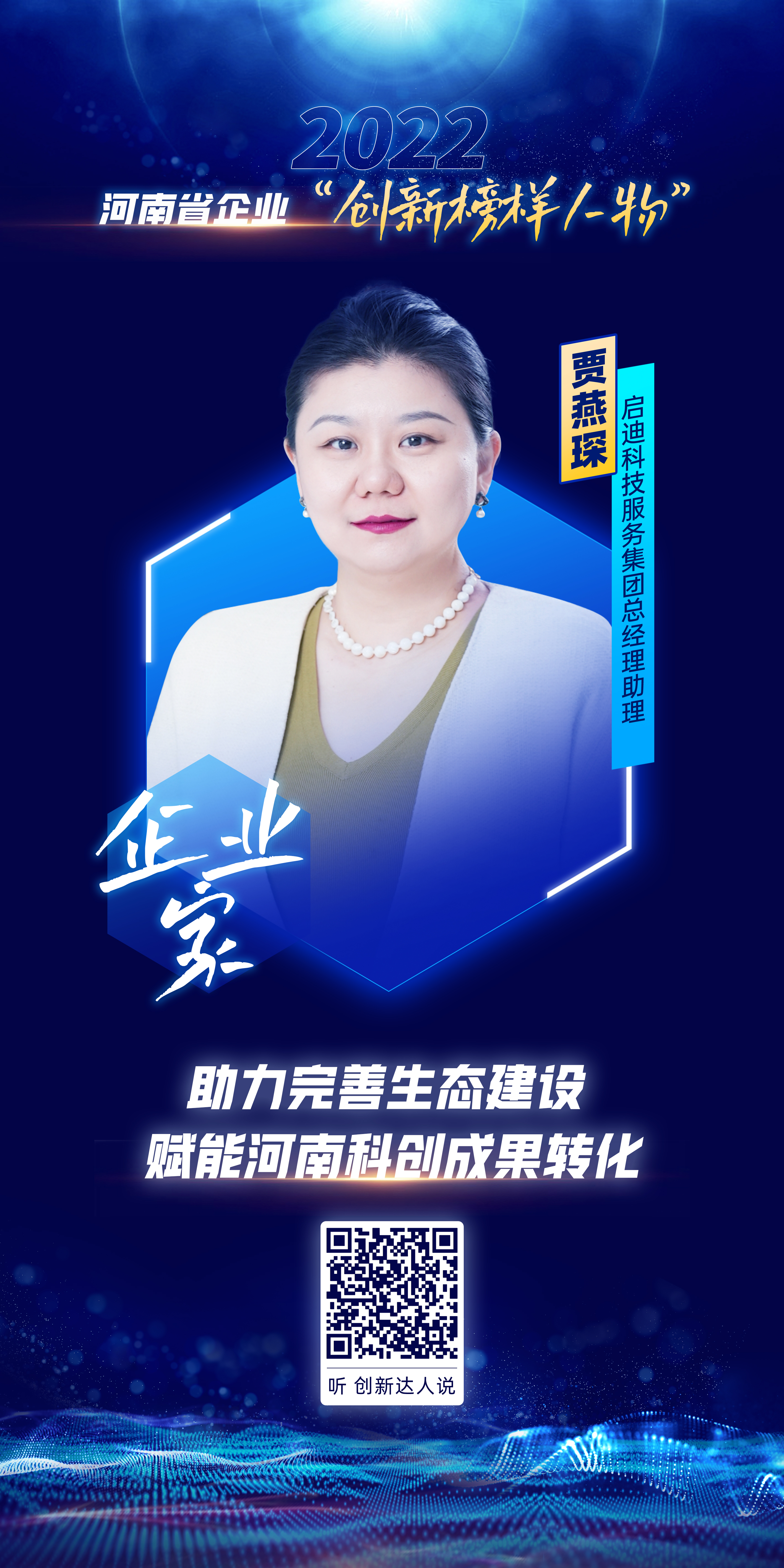 传递榜样力量！首届河南省企业“创新榜样人物”正式发布
