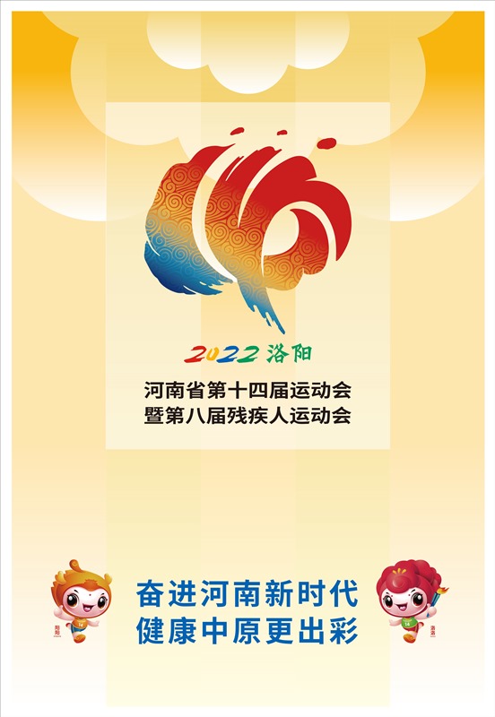 倒计时100天河南省第十四届运动会亮点纷呈