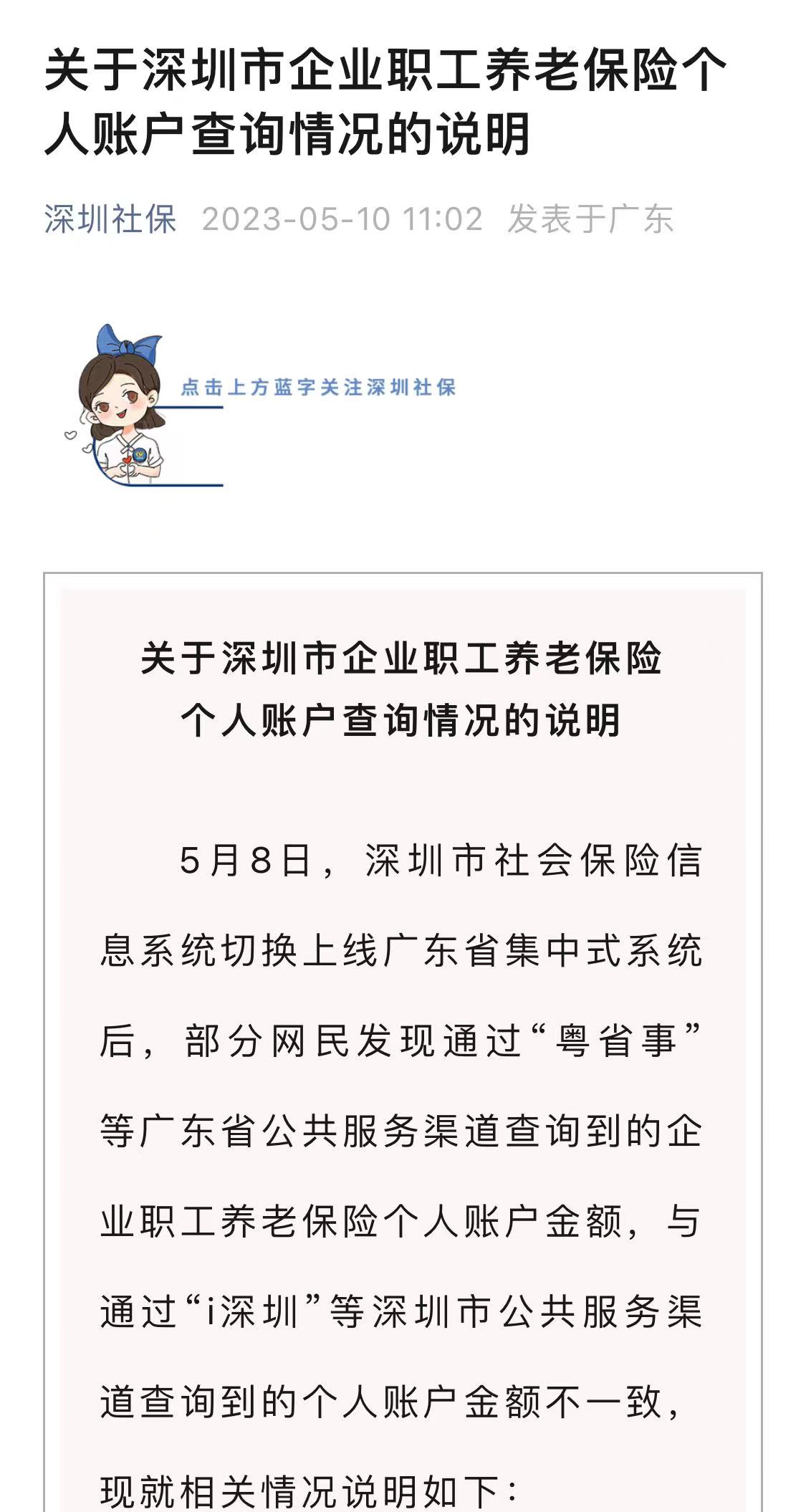 社保賬戶查詢深圳個人賬戶余額_深圳社保查詢個人賬戶_社保賬戶查詢深圳個人賬戶