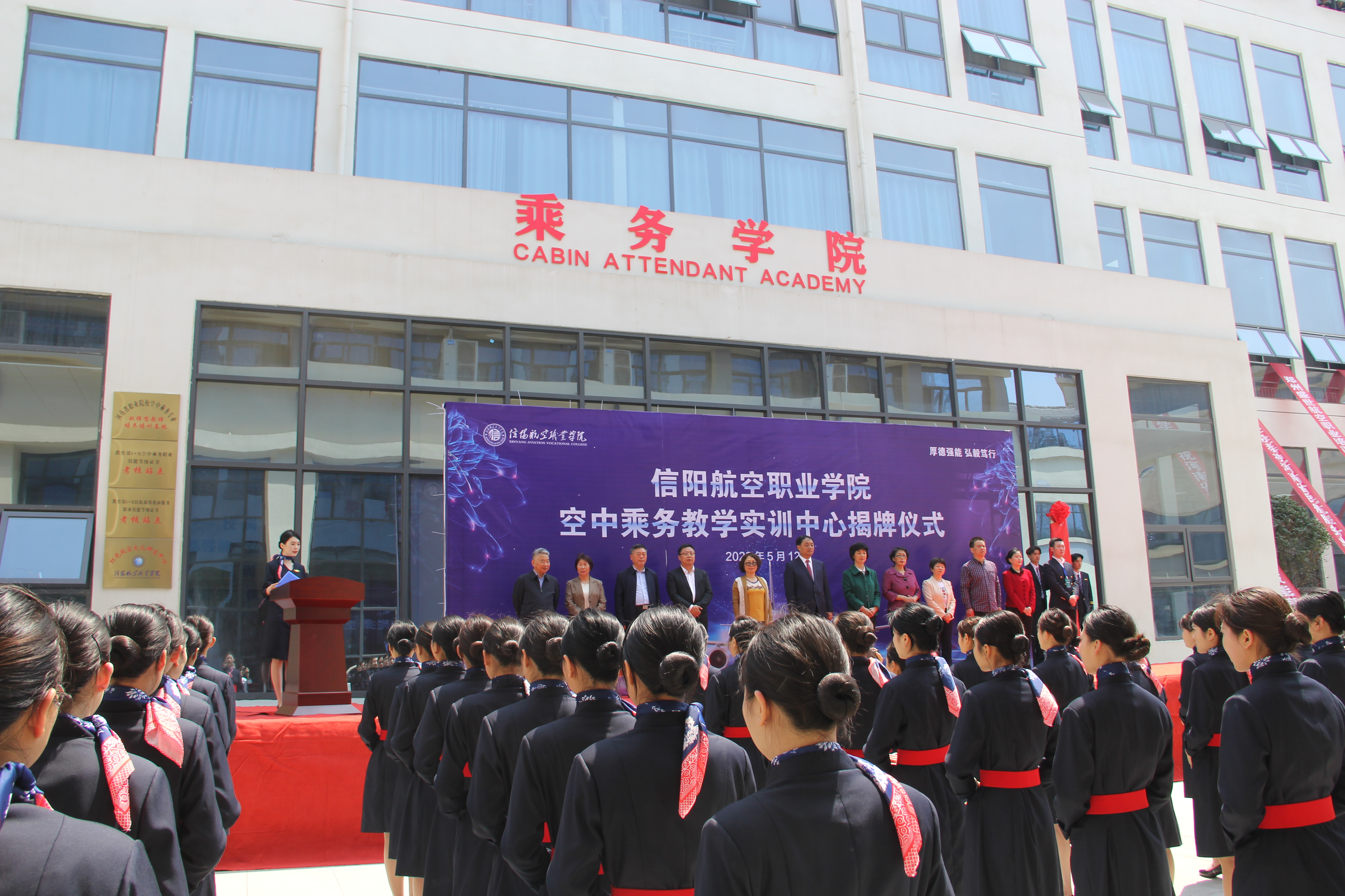 信阳航空职业学院空中乘务教学实训中心揭牌