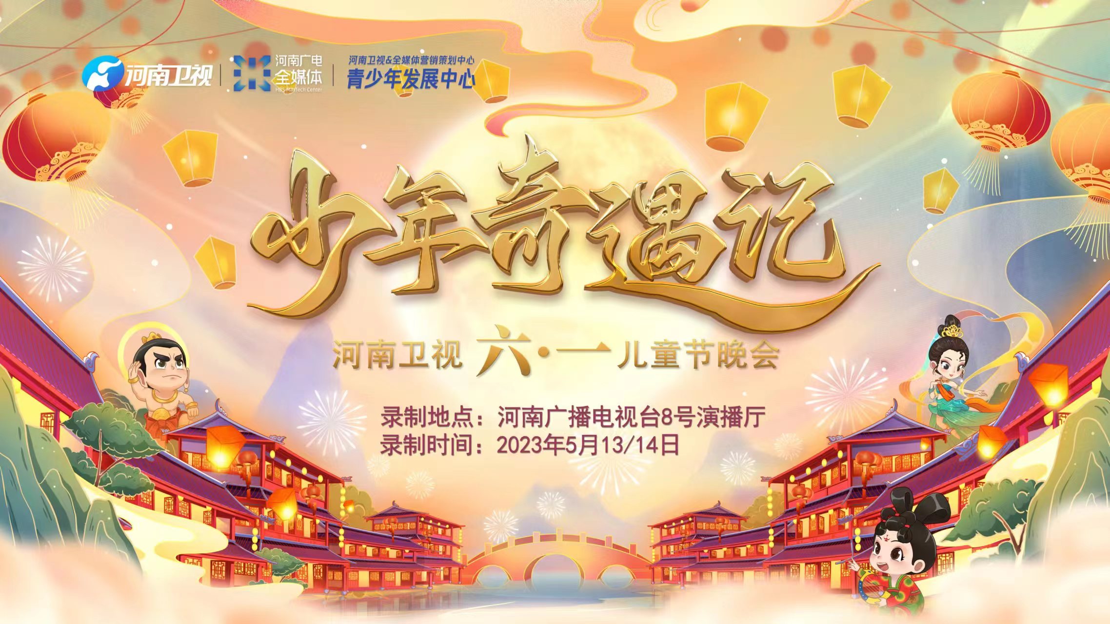 河南卫视六一晚会木子联大外国语小学闪亮登场