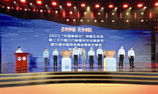 第二十八届三门峡黄河文化旅游节•第九届中国特色商品博览交易会开幕