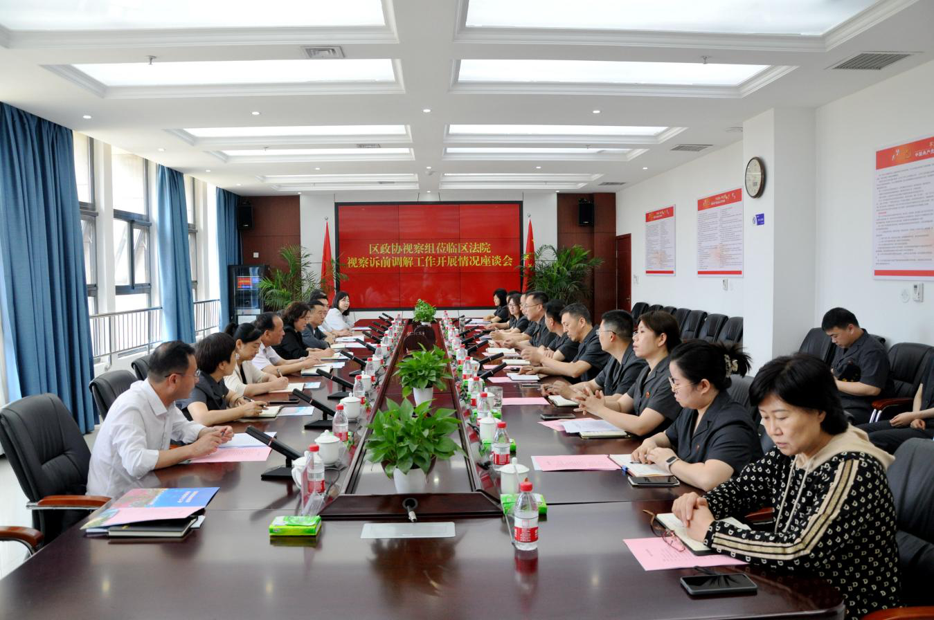 鹤壁市淇滨区政协视察组到淇滨区法院视察诉前调解工作开展情况