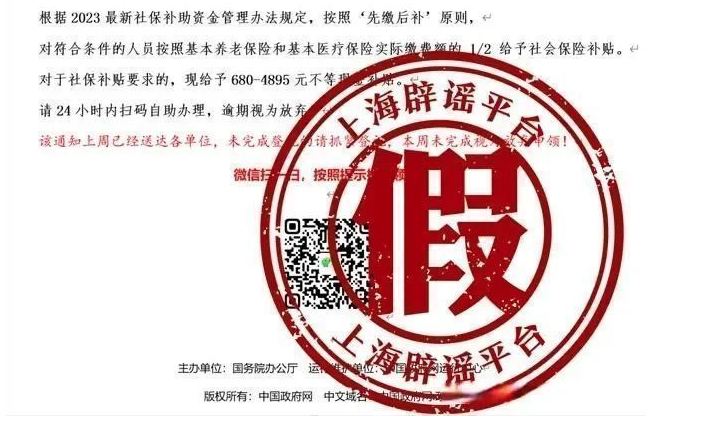 2023最新社保补助？假的，千万别点！