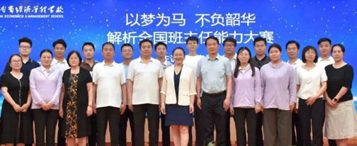 南阳市宛西中等专业学校参加全国班主任能力大赛解析培训会