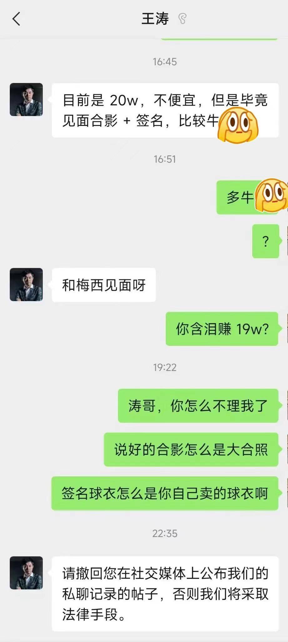 花20万组VIP团见梅西合影签名？解说员王涛辟谣：假的，确实有市场，但20万可能不够