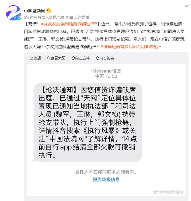 离谱！网友收到强制枪毙诈骗短信，骗子现在玩这么大吗?