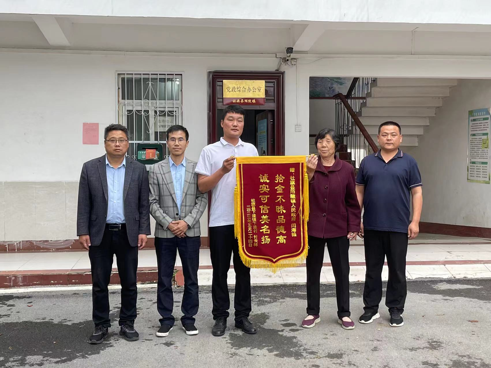 社旗县下洼镇：锦旗飘飘颂美德 拾金不昧暖人心