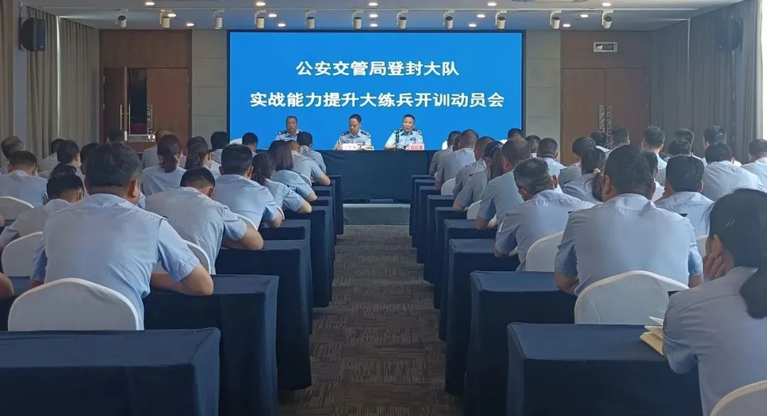开训登封市公安局交警大队开展实战能力提升大练兵