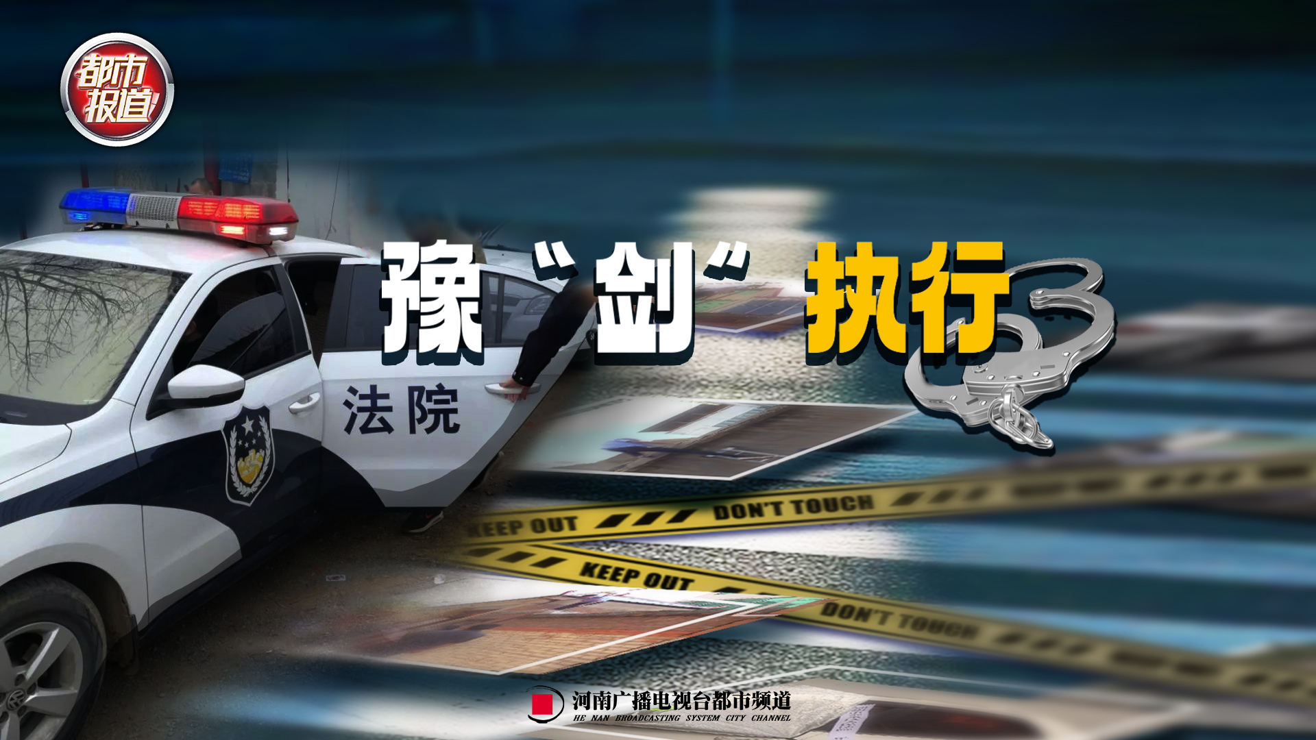 焦作法院凌晨执行,被窝中"逮"你!-大象网