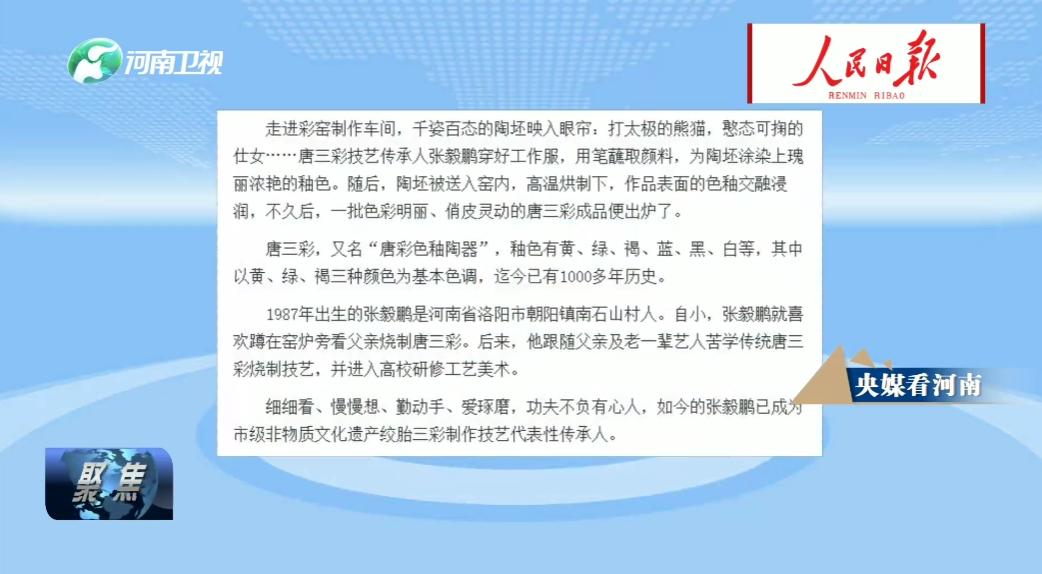 央媒關注河南非遺傳承、人口發(fā)展等內(nèi)容