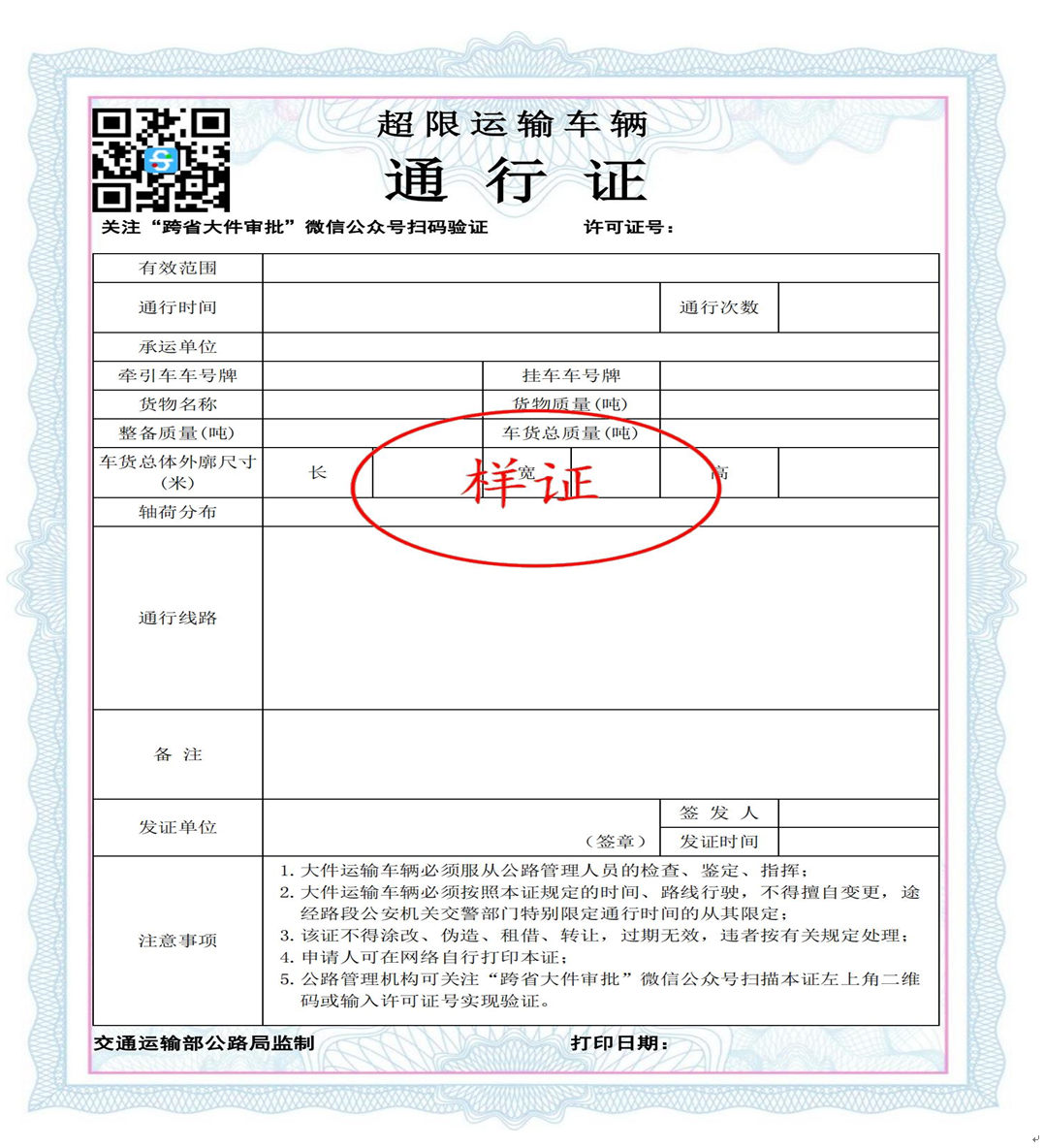 一键秒办农机大件运输超限运输车辆通行证办证指南来了