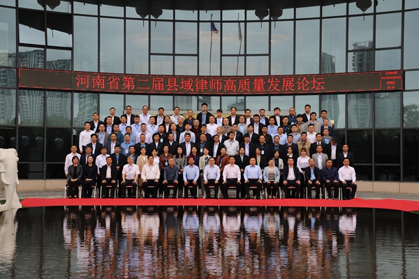 河南省第二届县域律师高质量发展论坛在汝州举行
