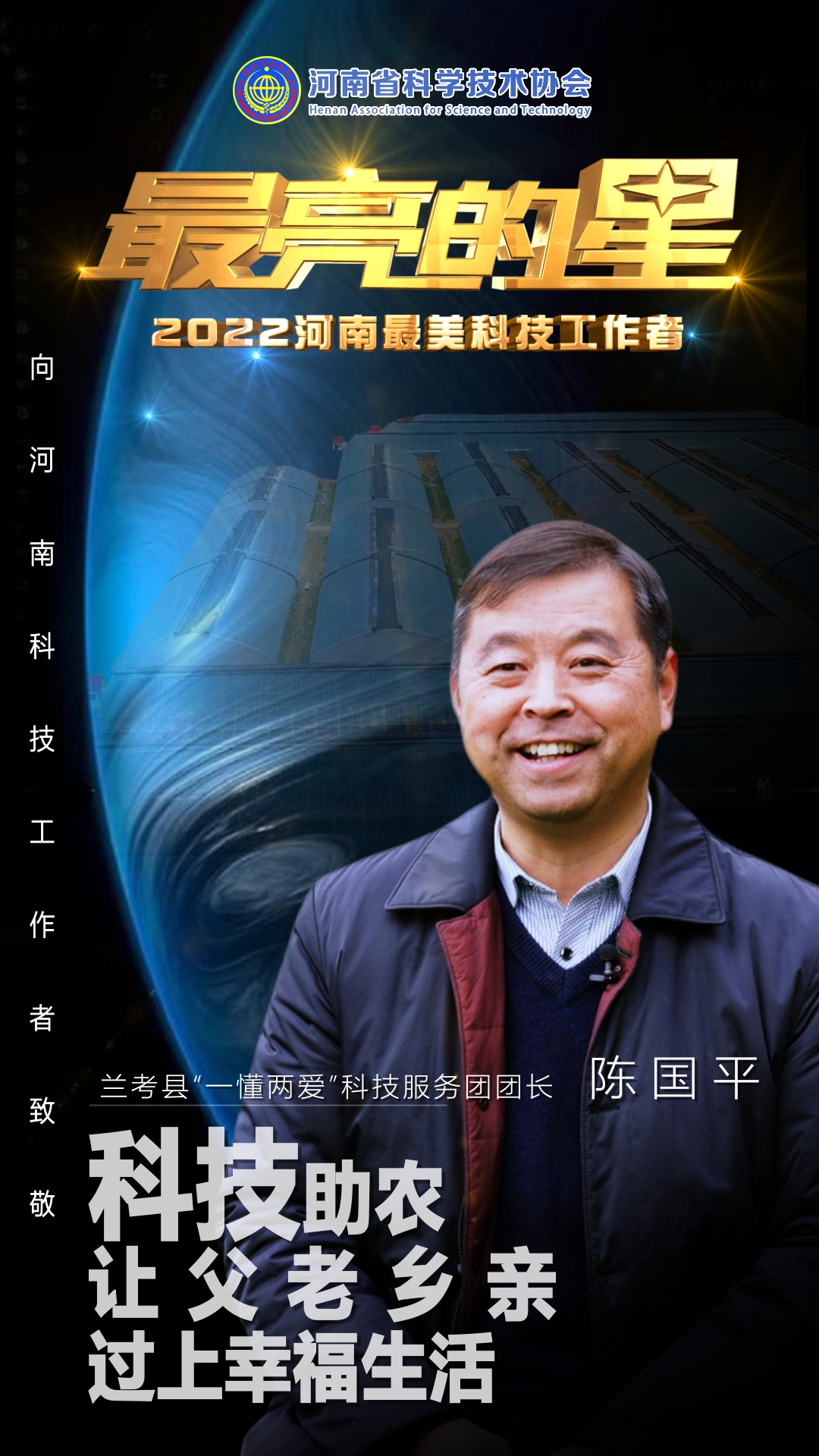 向河南科技工作者致敬陈国平科技助农让父老乡亲过上幸福生活