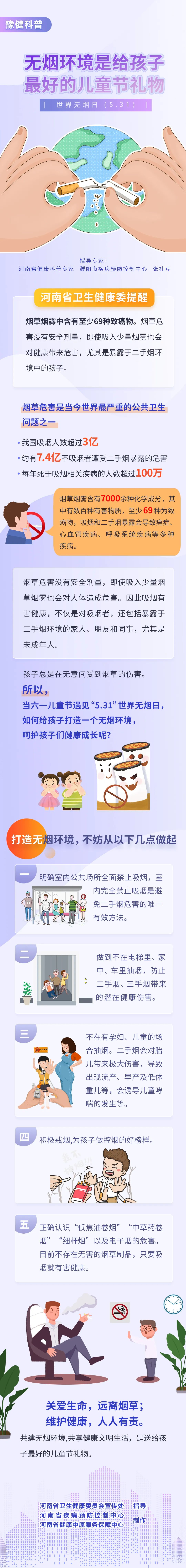 世界无烟日无烟环境是给孩子最好的儿童节礼物