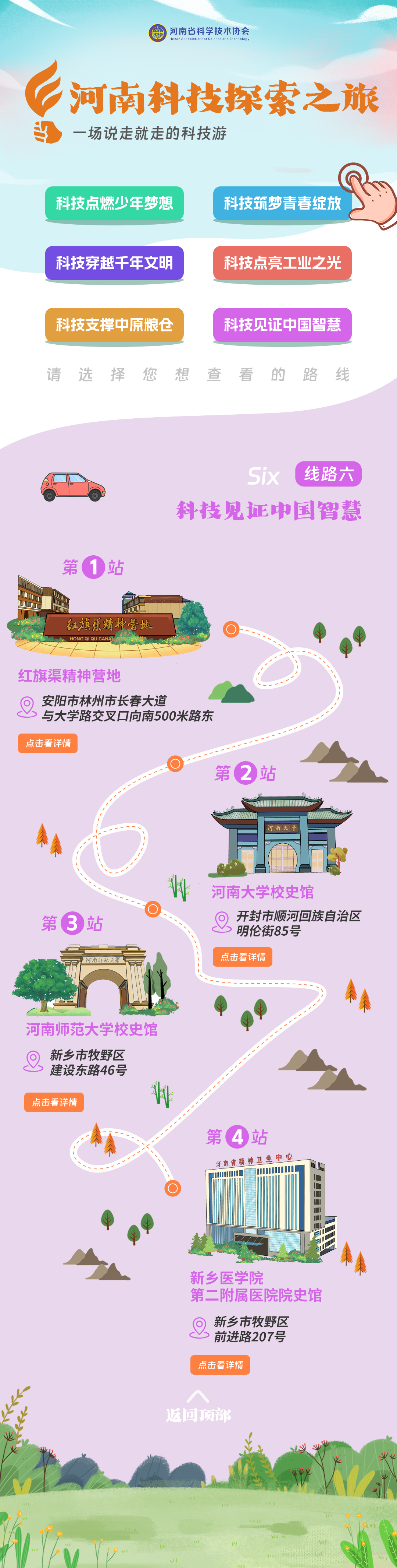 值得打卡！河南省首批科旅线路发布！