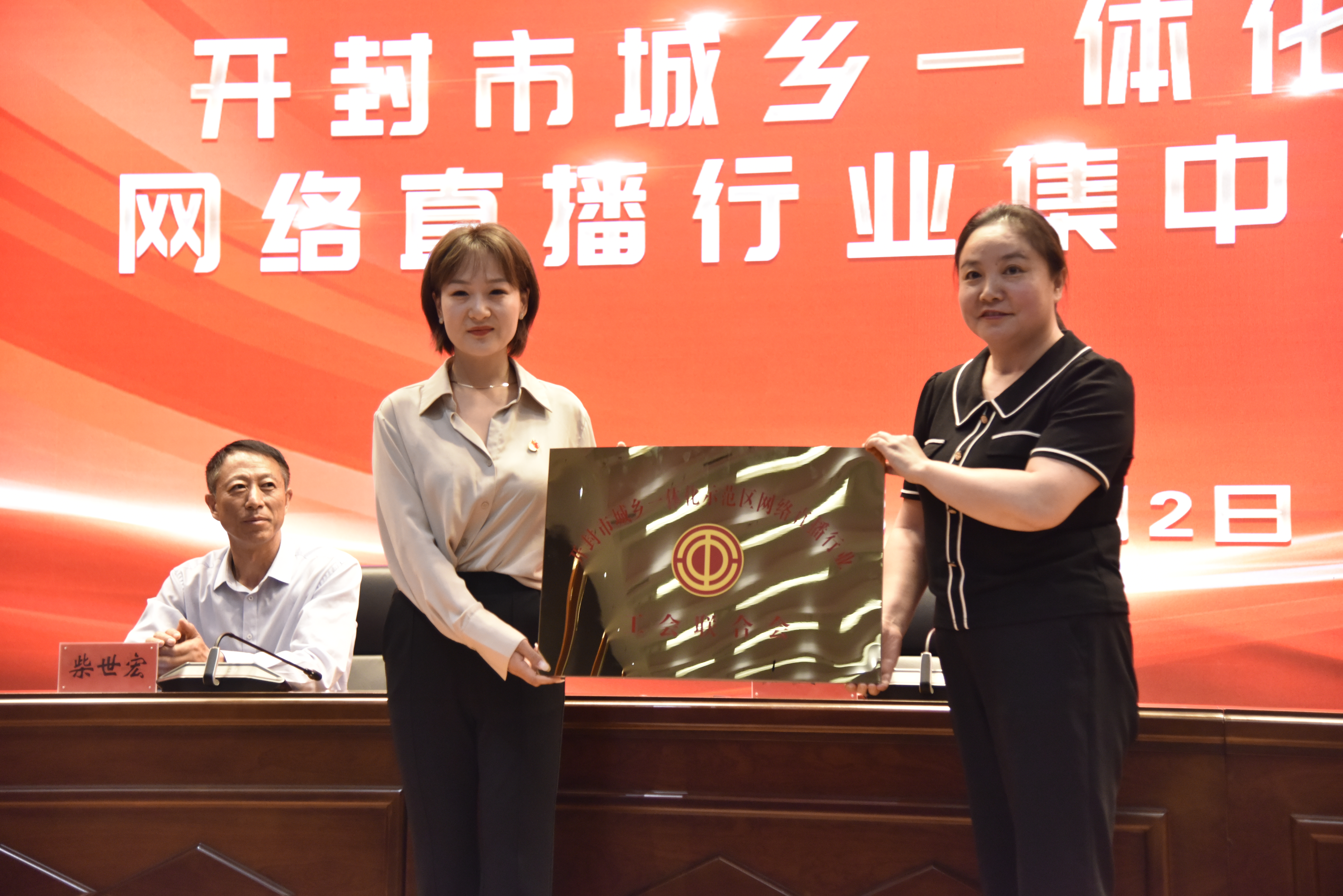 开封市示范区成立全市首家网络直播行业工会联合会