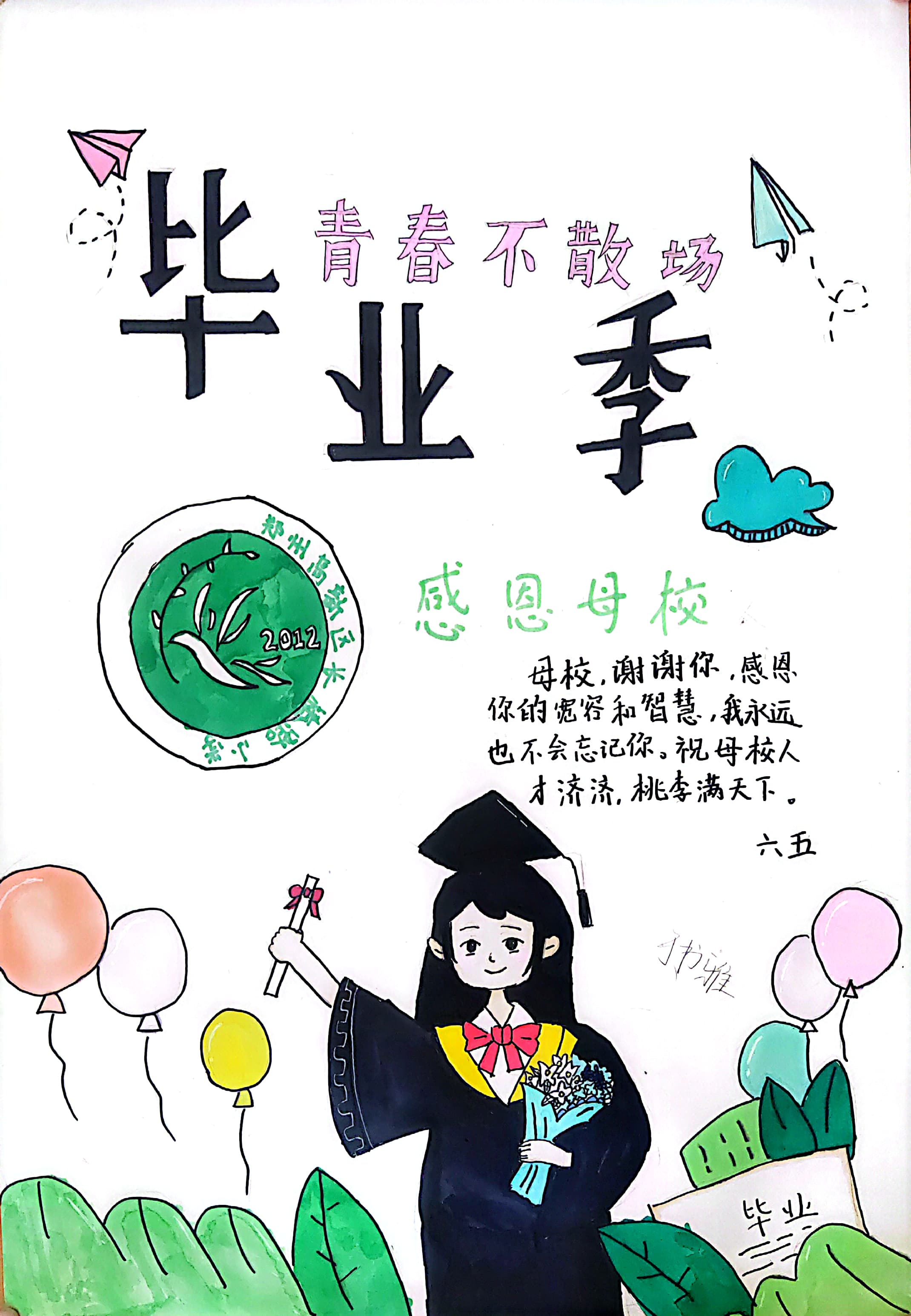 心灵倍加丰盈2023年郑州高新区长椿路小学心理健康月感恩毕业海报展播