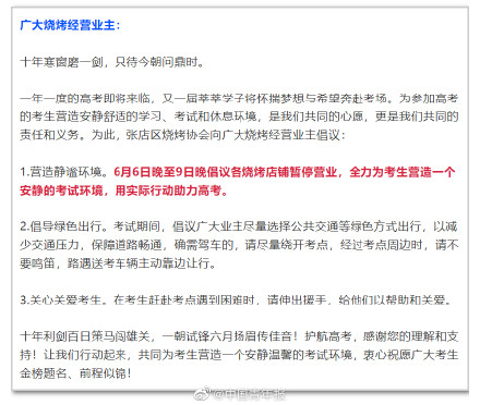 淄博张店区烧烤协会建议停烤3天 网友：没倾向，让他们先考！