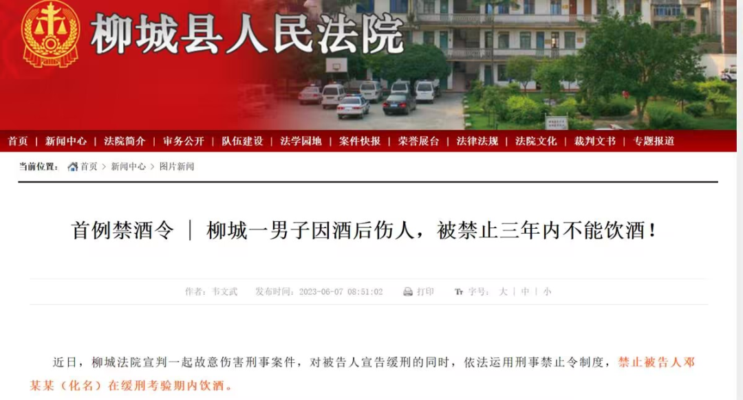 法院判了！邓某某（男），禁酒3年