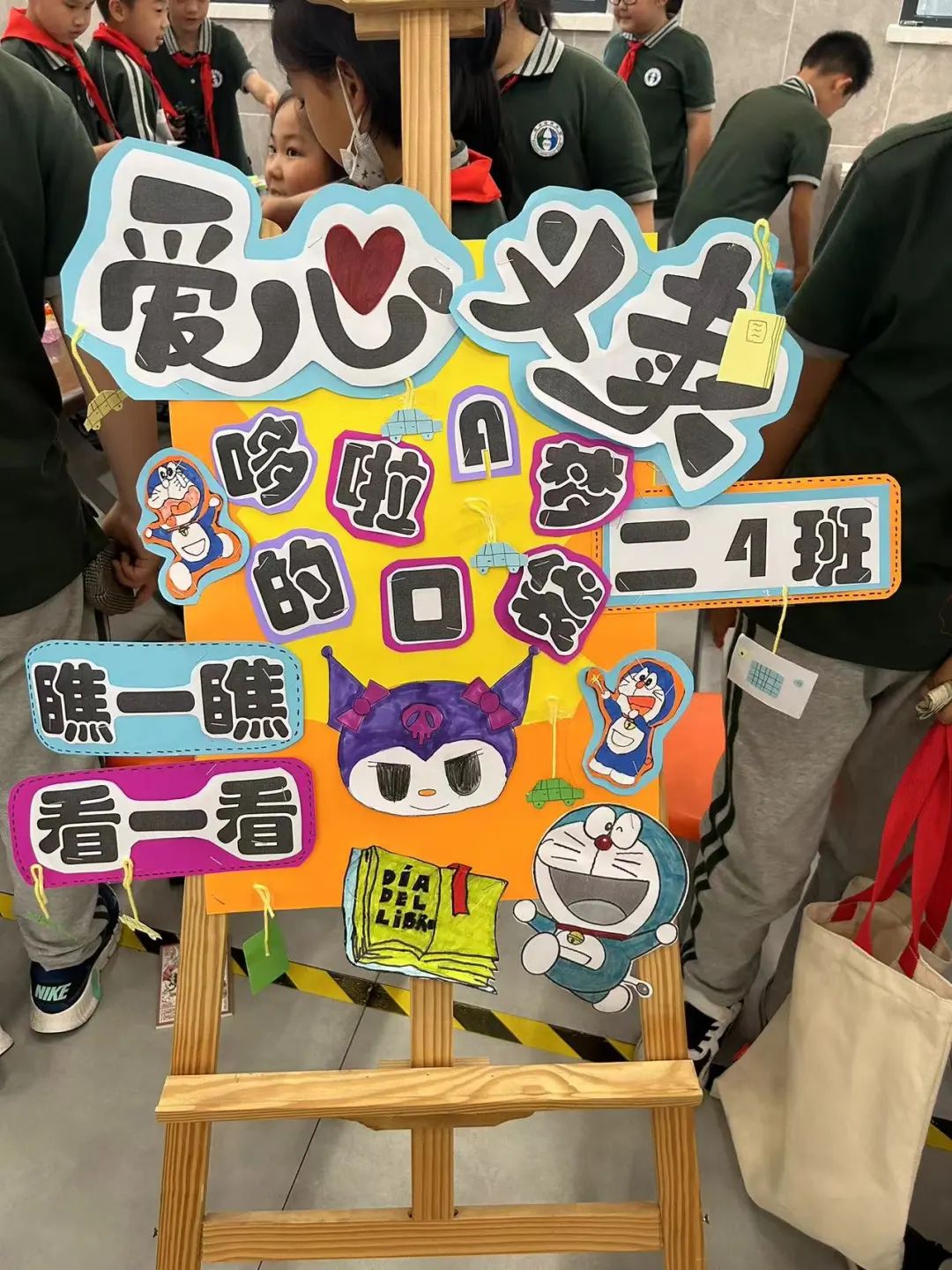 童心同乐乐享六一经纬学校小学部2023年六一爱心淘宝节活动