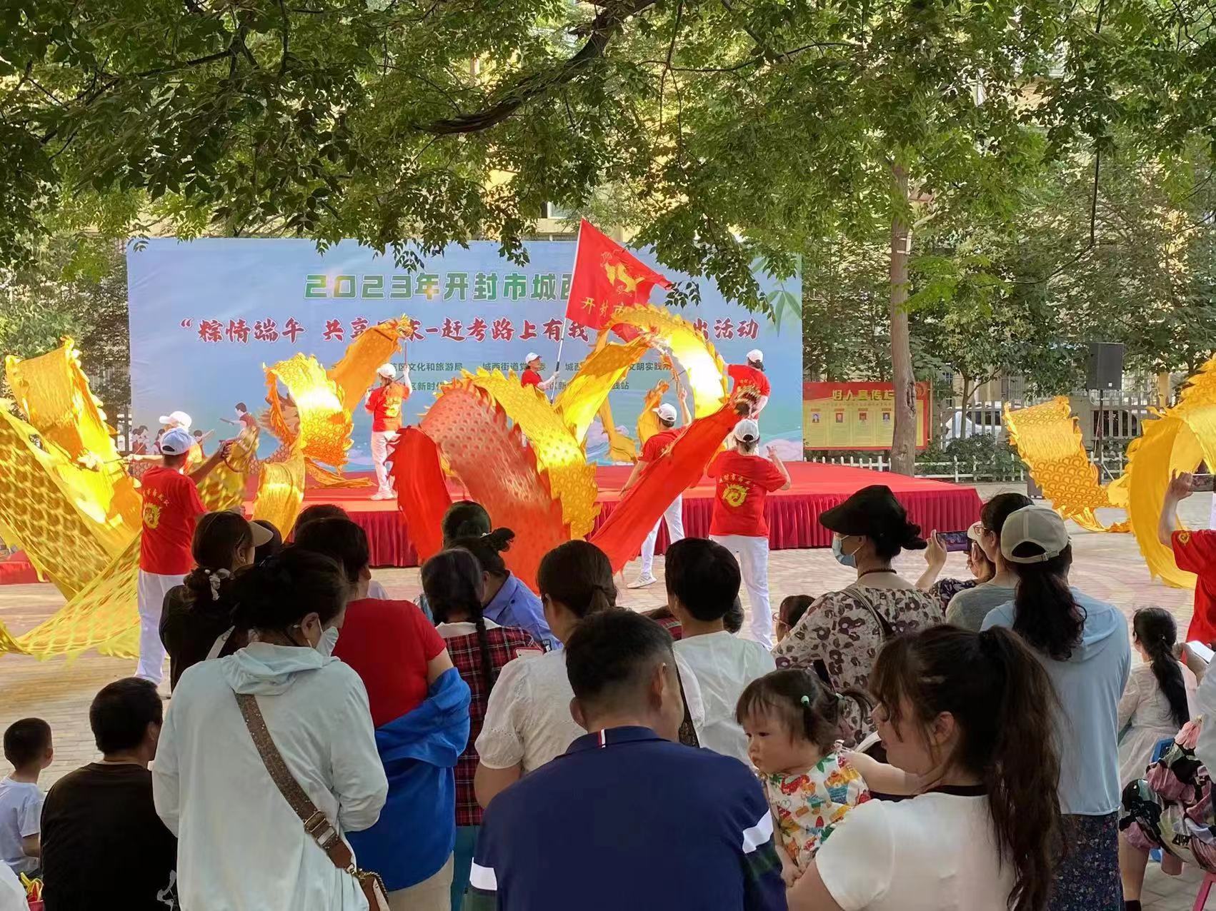 开封市示范区城西街道开展“粽情端午 共享周末-赶考路上有我”文艺汇演