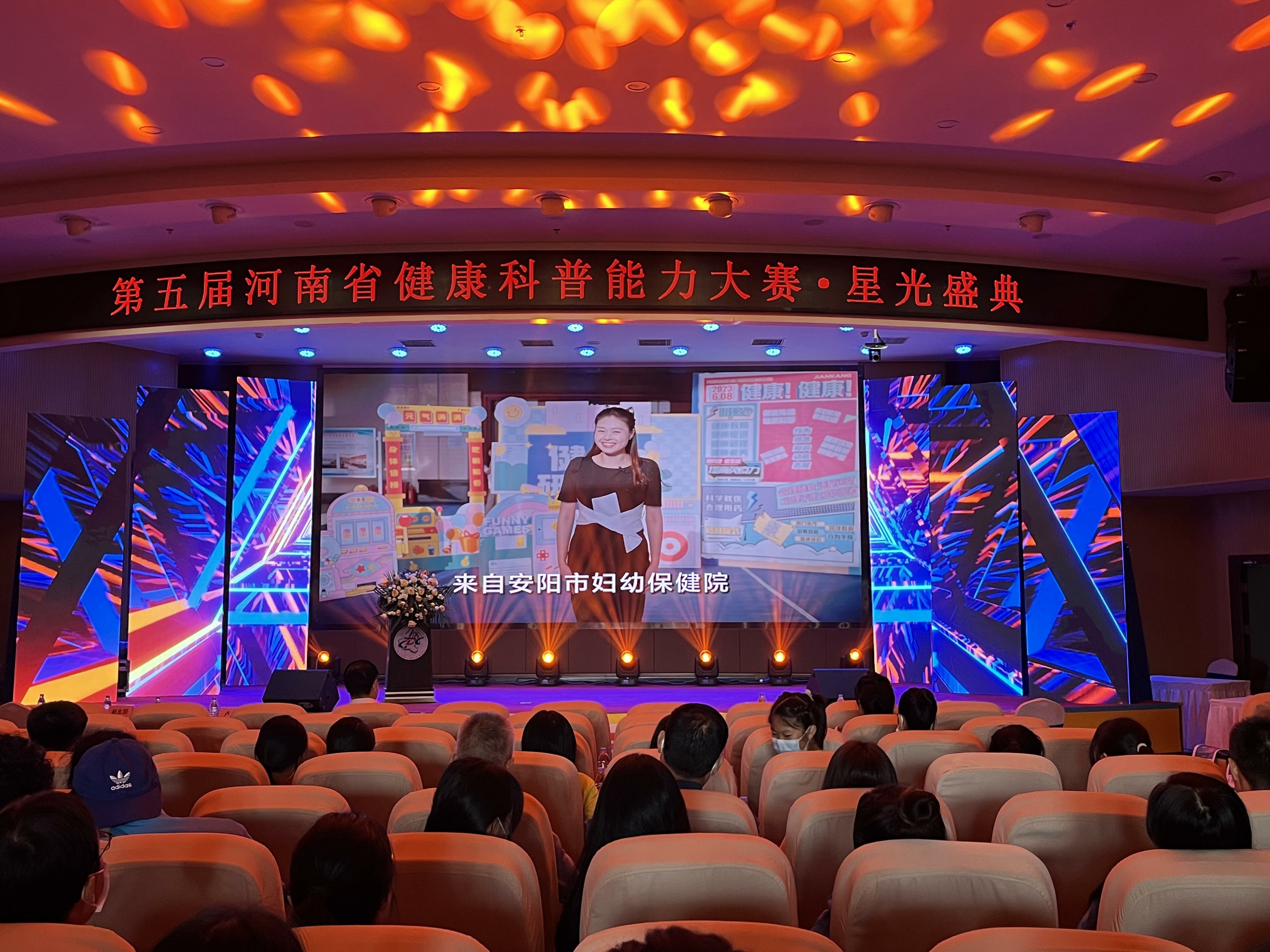 第五届河南省健康科普能力大赛颁奖典礼在郑州顺利举行