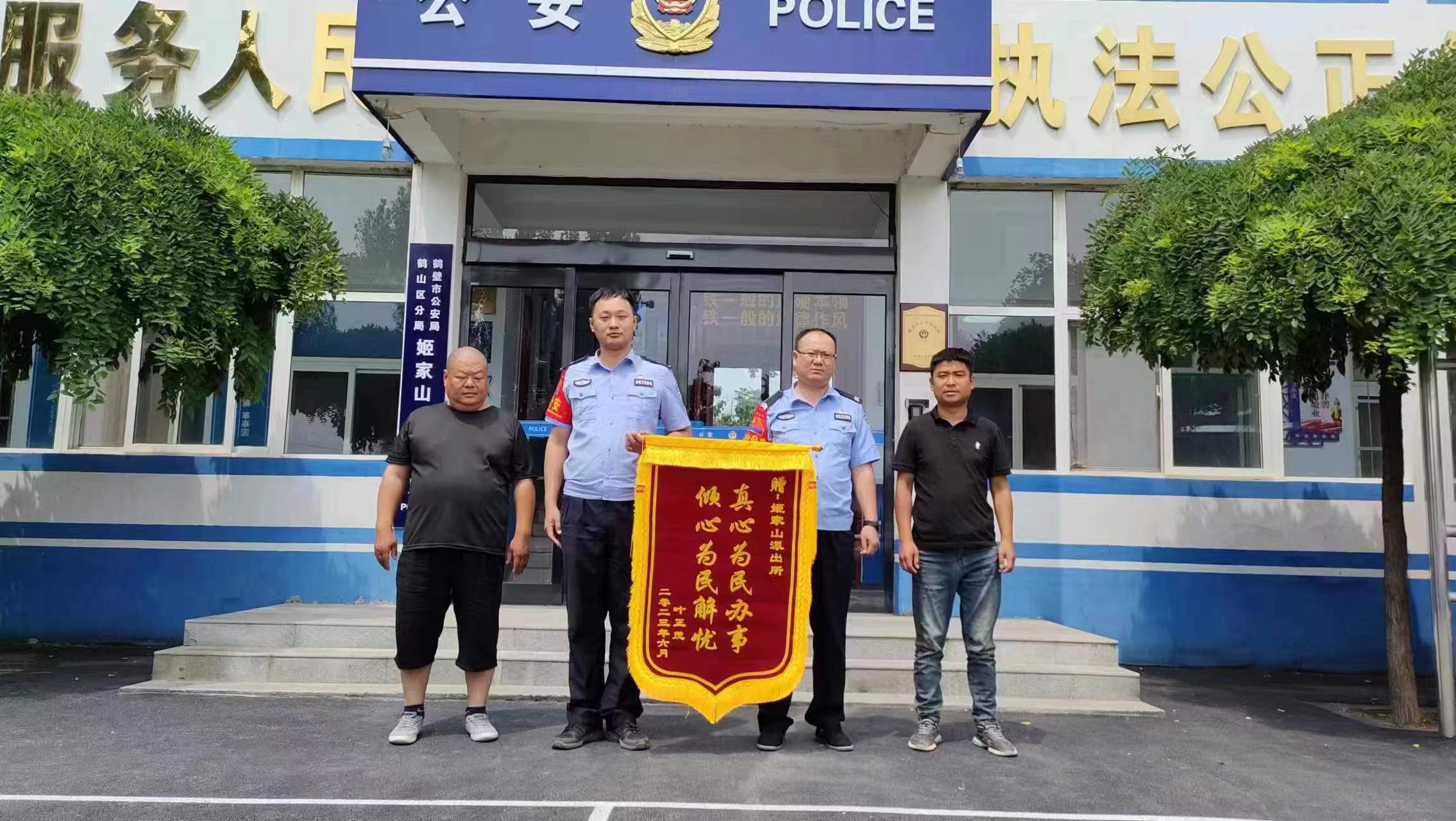 鹤壁市鹤山区群众送锦旗感谢姬家山乡派出所帮助快速找回被盗车辆