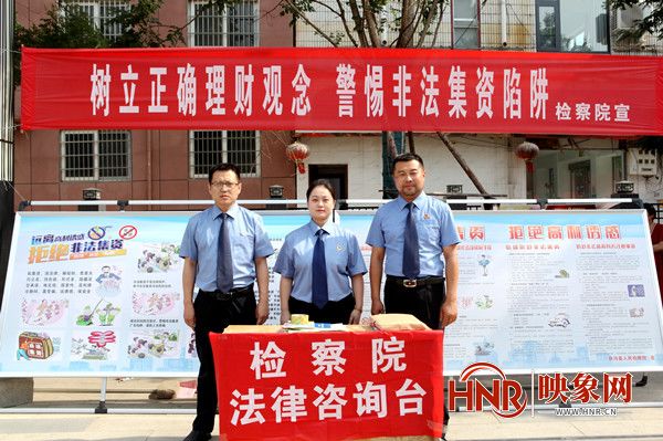 扶沟县检察院开展防范非法集资法治宣传活动