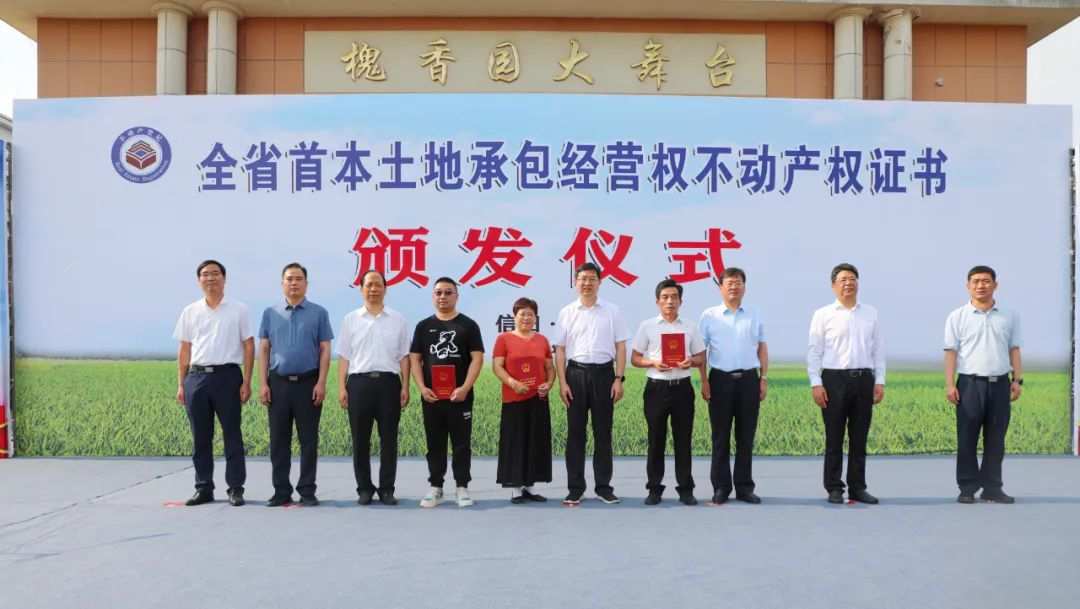 光山县举行河南省首批农村土地承包经营权不动产权证书颁发仪式