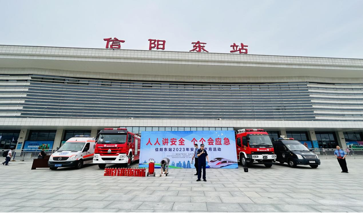 信阳东站“安全生产月”应急演练活动举行