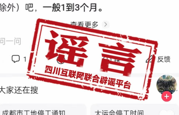 大運會期間成都在建工地全部停工？成都市住建局：消息不實