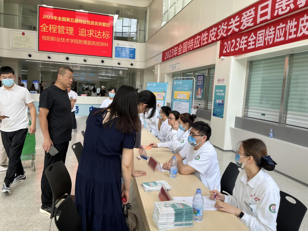 信阳职业技术学院附属医院举办“特应性皮炎关爱日”患教义诊活动