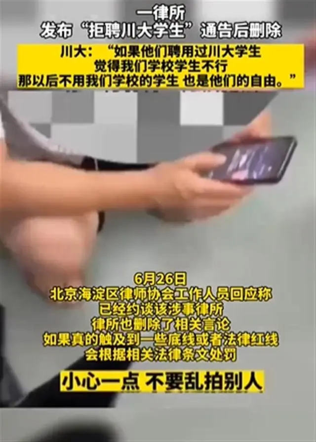 律所主任回应不招川大毕业生_律所主任收入_给律所主任做助理