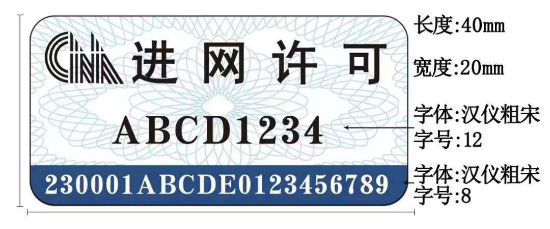 工信部7月1日起正式启用新型进网许可标志