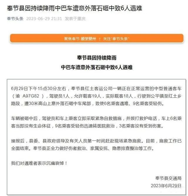 载客18人中巴被落石砸中 6人遇难_巨石砸中轿车2人遇难_落石砸中客车司机